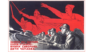 Советские плакаты времен Великой Отечественной Войны 