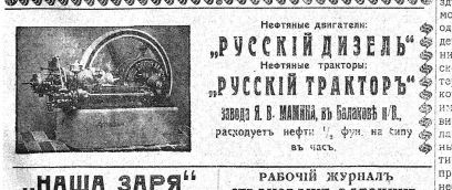 Фото 3. газета Заволжье, май 1914 г., реклама двигателя и трактора.JPG