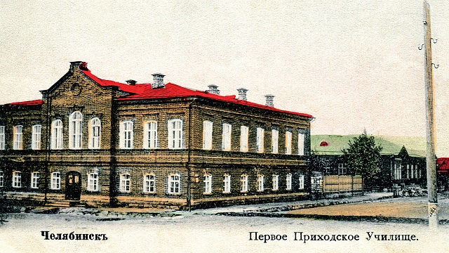 185 лет Челябинскому приходскому училищу