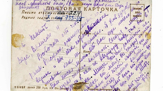 Почтовая открытка Юрия Васнецова